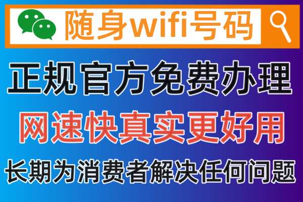 什么才是随身wifi官方正品，有哪些正规渠道可以购买
